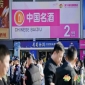 2026南京秋季糖酒会攻略：中国名酒企业参展条件+范围+流程 